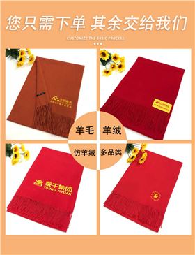 年會(huì)準(zhǔn)備紅圍巾——羊絨圍巾、羊毛圍巾、圍巾定制