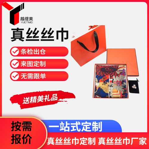 scarf怎么讀——真絲圍巾、真絲絲巾、圍巾定制