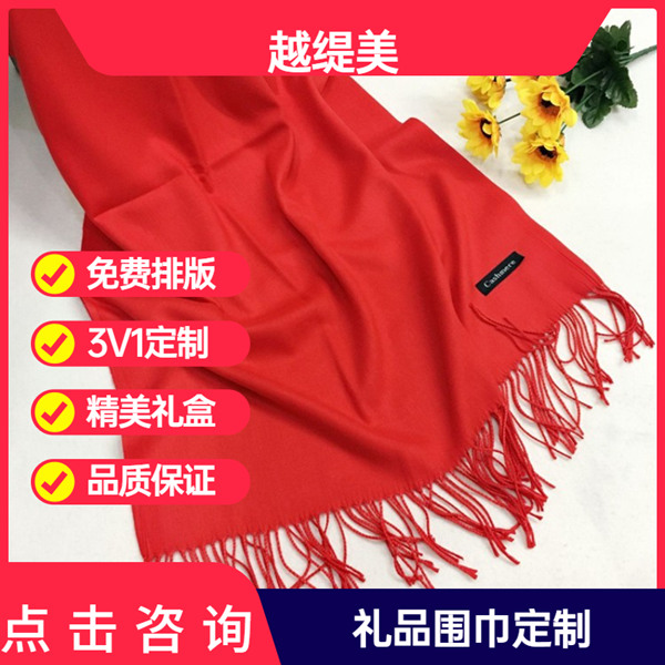 送給媽媽的紅圍巾——羊絨圍巾、羊毛圍巾、圍巾定制