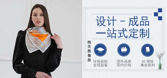 scarf怎么讀——真絲圍巾、真絲絲巾、圍巾定制