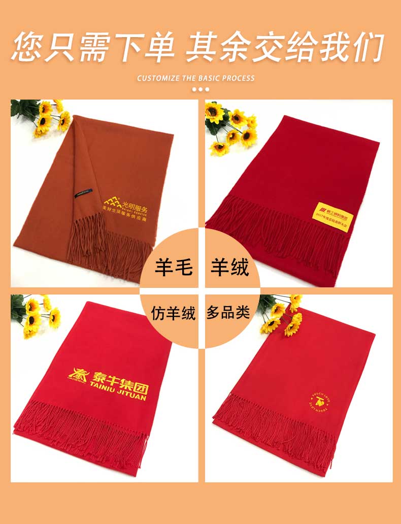 年會(huì)準(zhǔn)備紅圍巾——羊絨圍巾、羊毛圍巾、圍巾定制