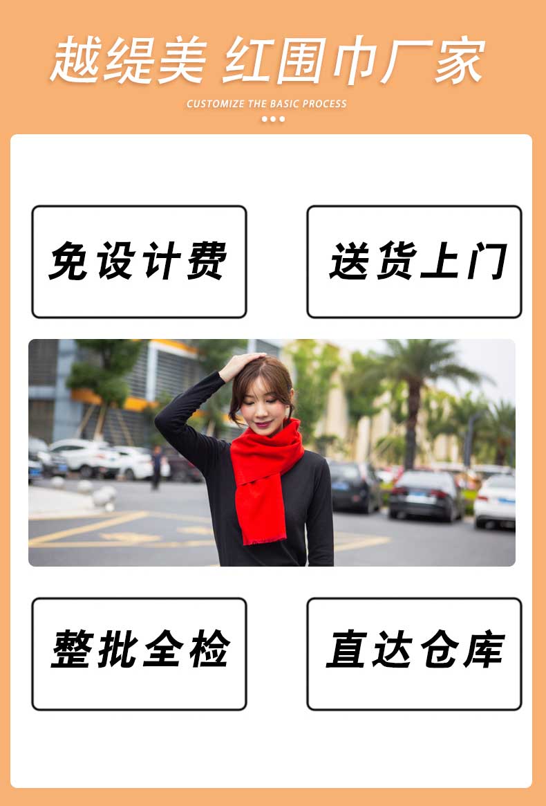年會(huì)準(zhǔn)備紅圍巾——羊絨圍巾、羊毛圍巾、圍巾定制