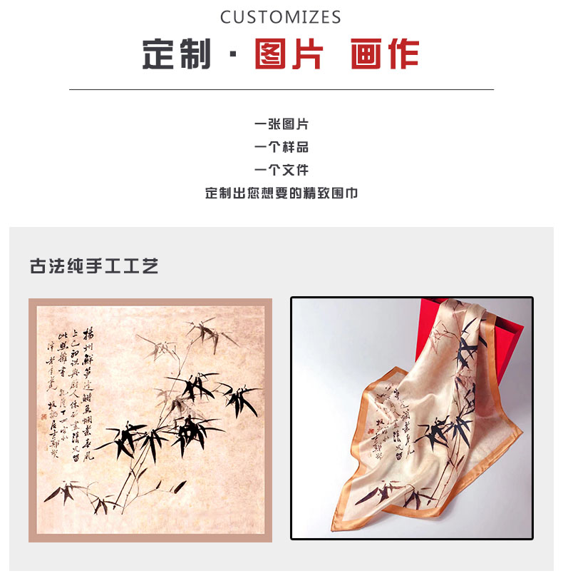一站式書畫定制真絲圍巾